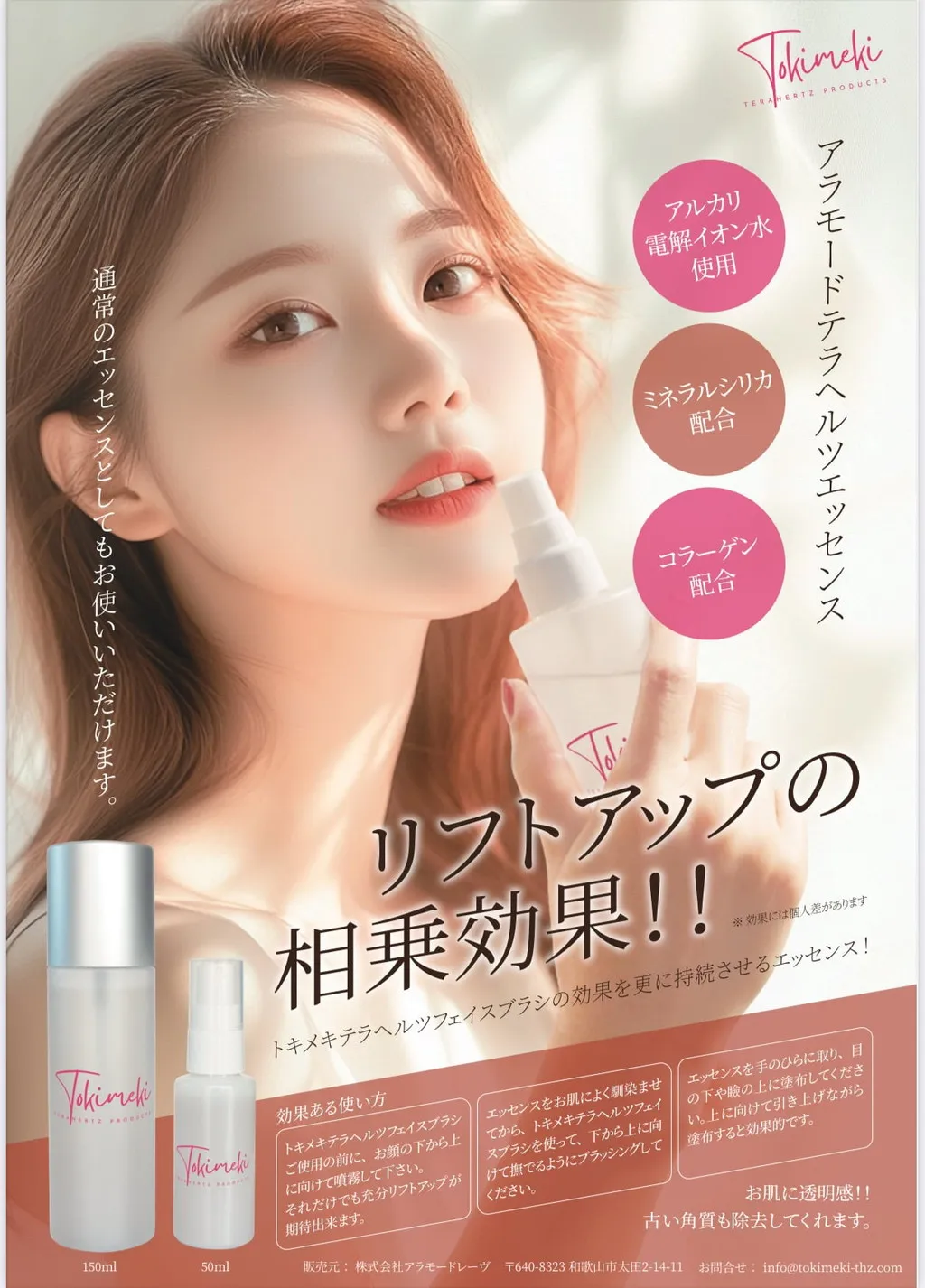 TOKIMEKI エッセンス