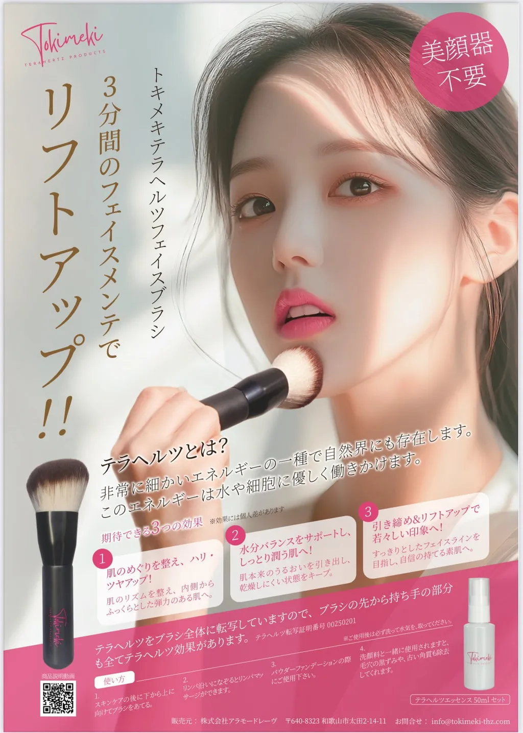 TOKIMEKI フェイスブラシ
